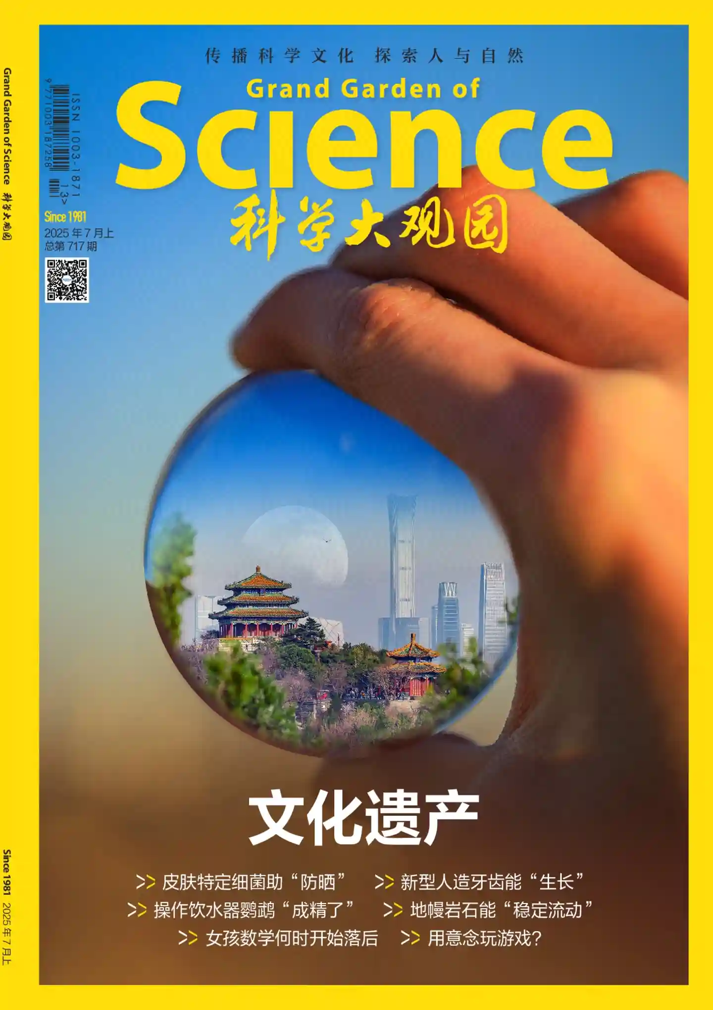 《科学大观园》2025年第13期全彩精校PDF杂志下载