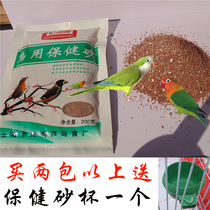 Parrot health care sand help brother thrush health care sand nutrition sand poultry digestion sand containing cuttlefish bone health mud