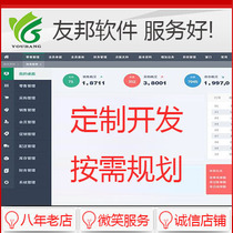 企业管理办公软件ERP定制订制开发小程序进销存 OA CRM WMS APP