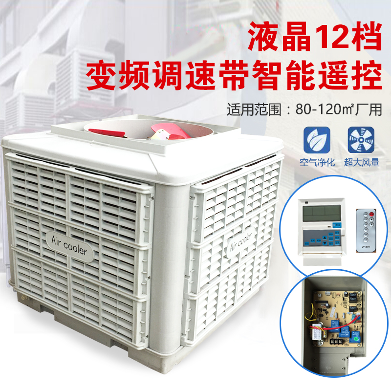 Industrial air cooler water-cooled environmental protection air-conditioning fan single-cooling plant Internet bar cooling equipment frequency conversion refrigeration