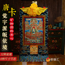 Nepal imported cotton cloth natural mineral pigment painting Xinjue Yu School refuge Thangka Buddha hanging painting 1 1m