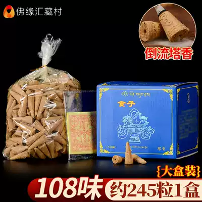 Buddha Yuanhui food seeds Smoke for tower incense backflow incense Household indoor incense for Buddha 108 flavor Tibetan incense powder for smoke for food seeds