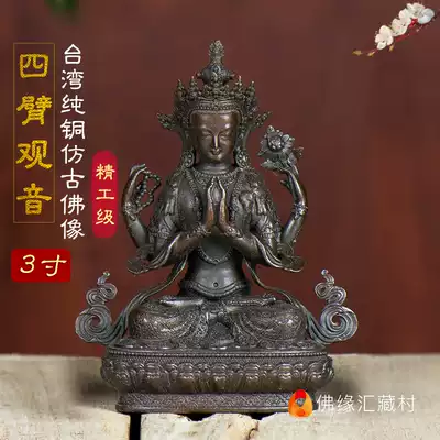 Buddha margin Huizang Village four-armed Guanyin Buddha statue pure copper antique tantric Buddha statue with small Buddha statue home offering 3 inches
