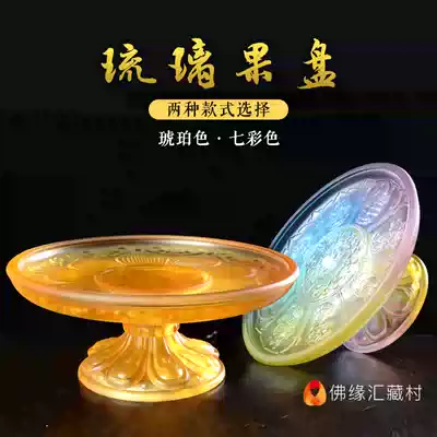 Buddha's front fruit fruit plate home glass lotus eight auspicious supply plate offering supplies for fruit plate ornaments