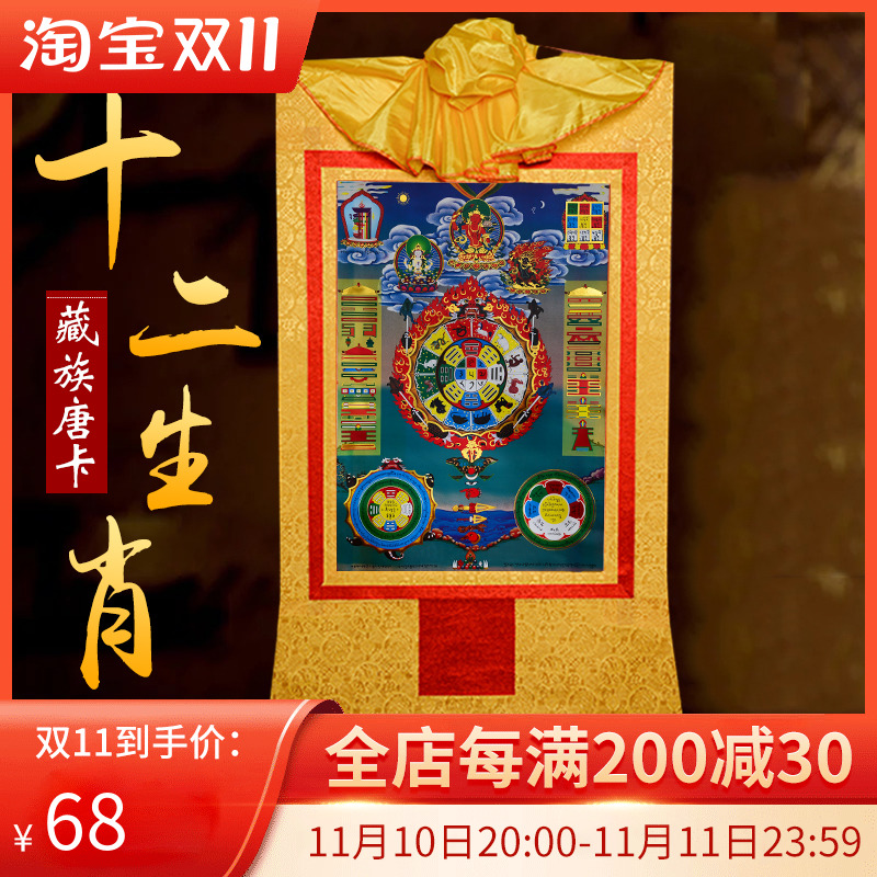 Twelve Chinese Zodiac Thangka Nine Palaces Eight Diagrams Map Tibet Gold Plated Bronzing Living Room Decorative Portrait Murals
