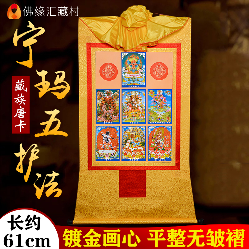 Buddha Rim Hui Nyingma Sangen Five Buddha Statues Tibetan Gilded Gilded Indoor Entrance Decorative Thangka Hanging Painting 61cm Long