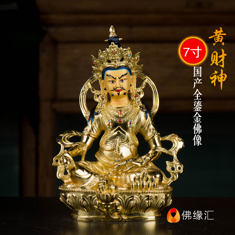 Buddha's Edge Huizang Village Huang Cai Shen Buddha Statue Tibetan home domestic 7 inches of pure copper gilded home offerings to Tibetan Bara