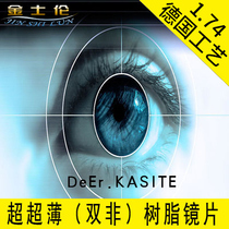 German process 1 74 ultra-thin double non-resin myopia lens aspheric with height matching mirror