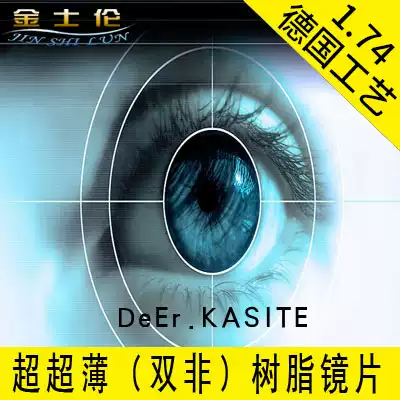 German process 1 74 ultra-thin double non-resin myopia lens aspheric with height matching mirror