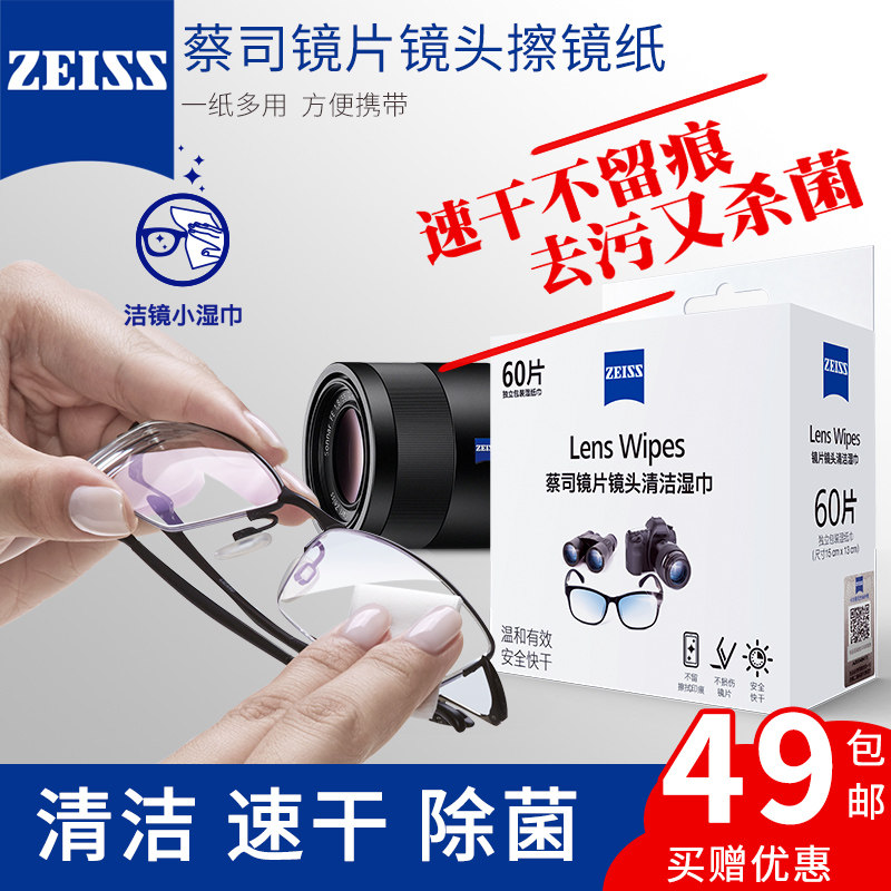 Zeiss ZEISS POLISH MIRROR PAPER GLASSES LENS LENSES CLEAN WET TOWELS DISPOSABLE CLEAN PAPER 60100200