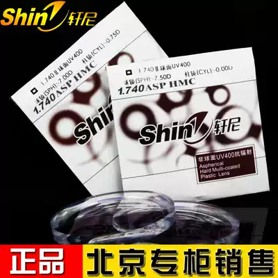Hennie lens 1 74 ultra-thin aspherical high myopia resin eyeglass lenses Haqi anti-counterfeiting Beijing counter