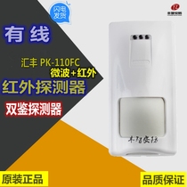 Real store Huifeng double detector RK110FC alarm anti-theft infrared detector