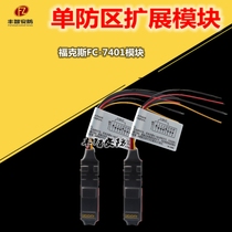 Real store Fokos FOCUS bus host single zone address module FC-7401 security anti-theft alarm