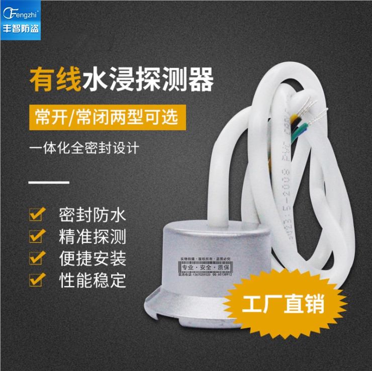 (Factory)Wired water level detector Base station Water leak alarm Water leak sensor Water leak alarm Infrared