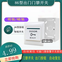 Access control door opening rocker Door Door automatic reset access control accessories access control system out switch button switch