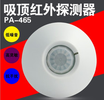 Maple Leaf PA-465 Wired Ceiling Passive Infrared Detector Normally Open Normally Closed Indoor Home Anti-theft Alarm