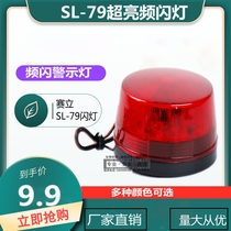 Real store racing SL-79 strobe light home anti-alarm light small flashing light LED flashing light DC12V Red