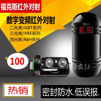 Fokos ABE active infrared detector anti-theft alarm 3 light to the perimeter anti-theft