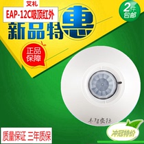 Original Avery EAP12C ceiling type 360 degree single infrared detector normally open normally closed signal anti-theft alarm
