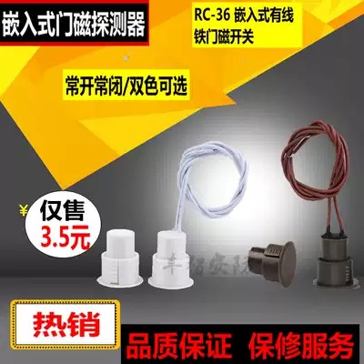 Factory RC-36 embedded iron door magnetic concealed wired door magnetic switch alarm normally open and normally closed conductive