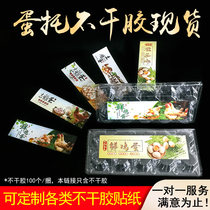 Self-adhesive sticker custom 100 stickers egg tray label fresh egg soil egg advertising two-dimensional code design custom