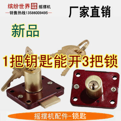 Rocking car lock Cash box lock Coin lock Rocking machine lock Rocking car special lock Rocking car drawer lock accessories