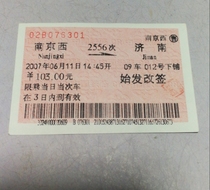 Train ticket collection--red soft paper ticket: Nanjing West 2556 Jinan (discontinued station Nanjing West for sale)