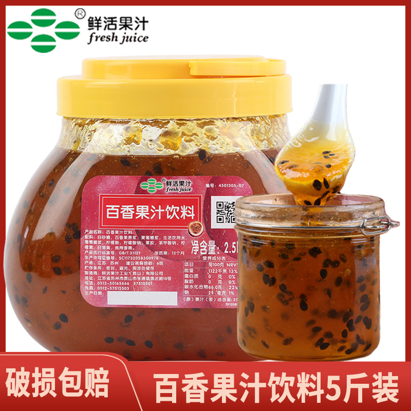 Fresh passion fruit sauce 2 5kg passion fruit sauce shaved ice smoothie passion fruit tea milk tea raw material jam