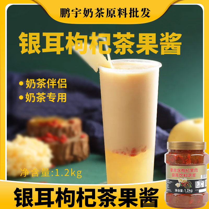 Fresh silver ear medlar tea jam silver ear medlar milk tea sauce 1 2kg Gui round red date milk tea raw material