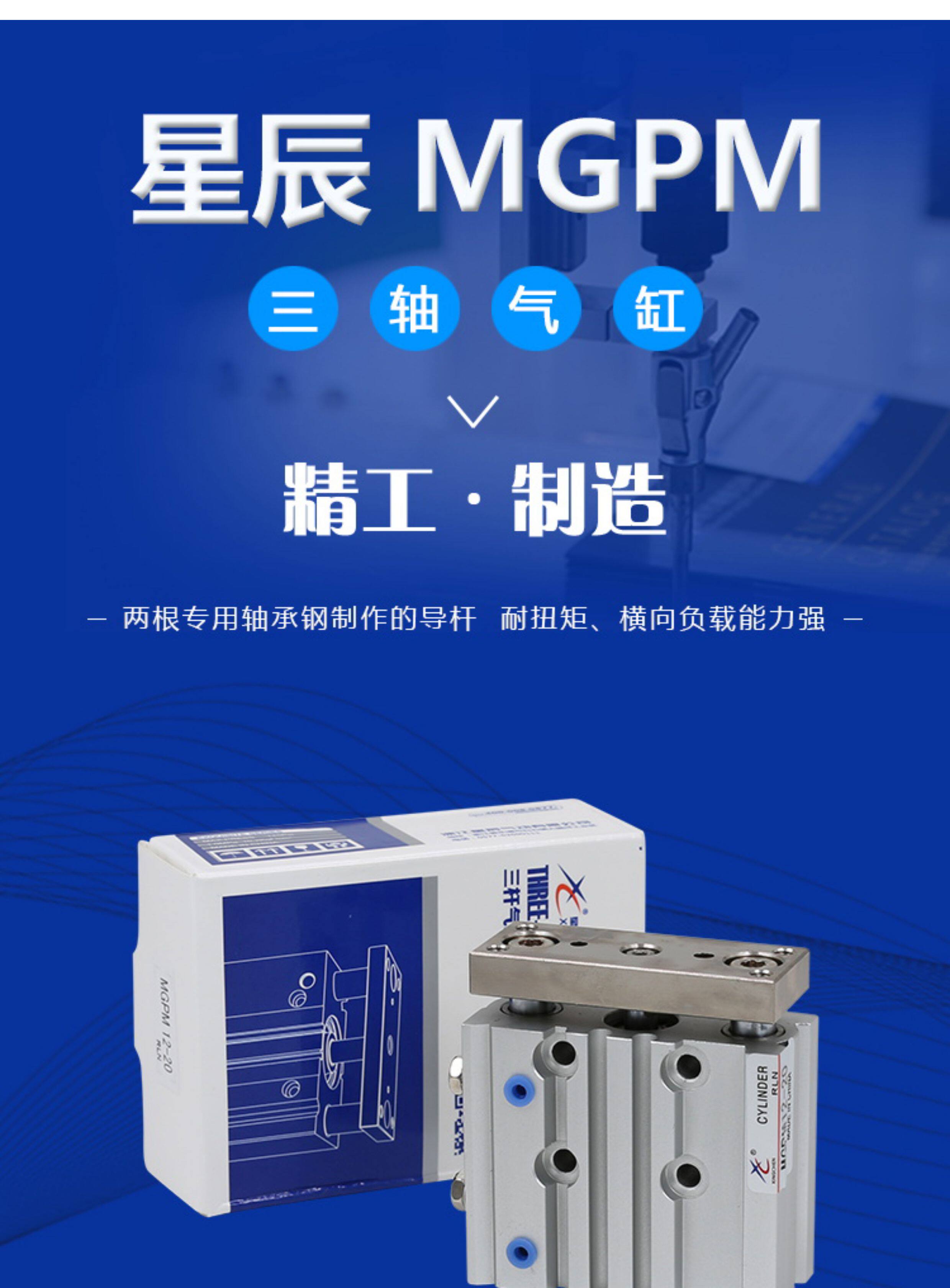 Цилиндр 星辰气动tcl/mgpm16/12/10-15-20-25-30-63-40-50-75三轴导杆气缸 Star pneumatic
