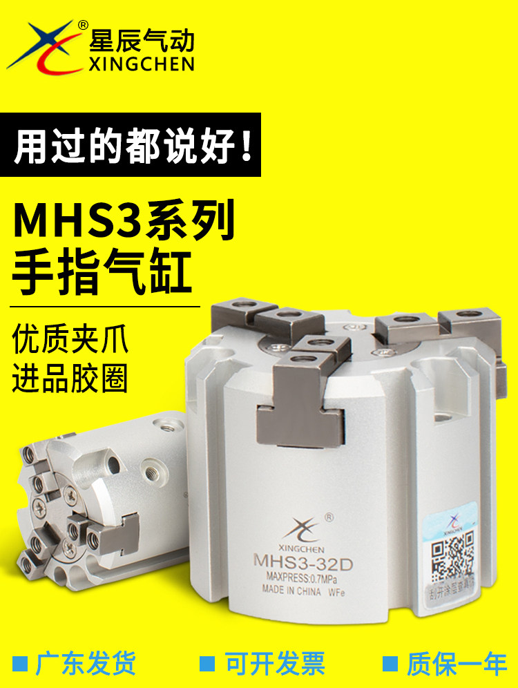 Цилиндр 星辰二爪三爪四爪夹头手指气缸mhs3-16d-20d-25d-32d/mhs2-16-20 Star