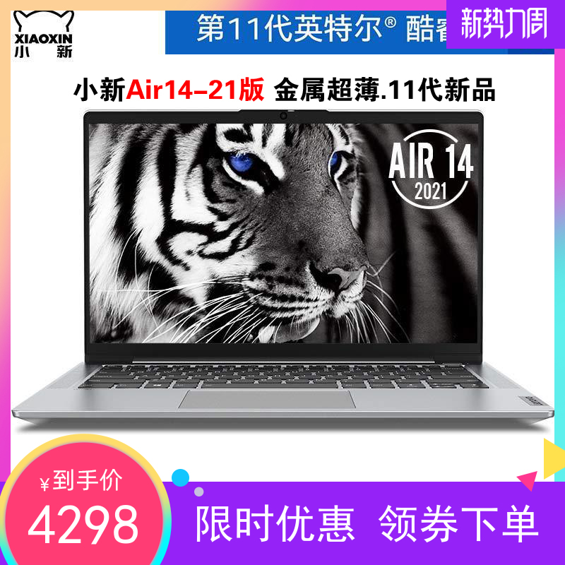 Lenovo Lenovo Xiaoxin Air14 2021 R5i5 plus Notebook 14 "Ultra Thin