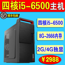 GTX1050Ti unique i5-6500 eating chicken 8G assembly quad core game computer host desktop machine compatible machine
