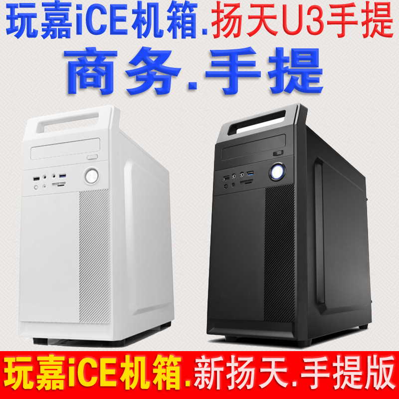 Play Jiayangtian portable business M-ATX middle box desktop computer case black and white USB3 0 portable home