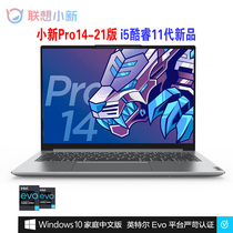 Lenovo Lenovo small new Pro14 21 version i5 R5 R7 eight-core 14 inch laptop Pro16
