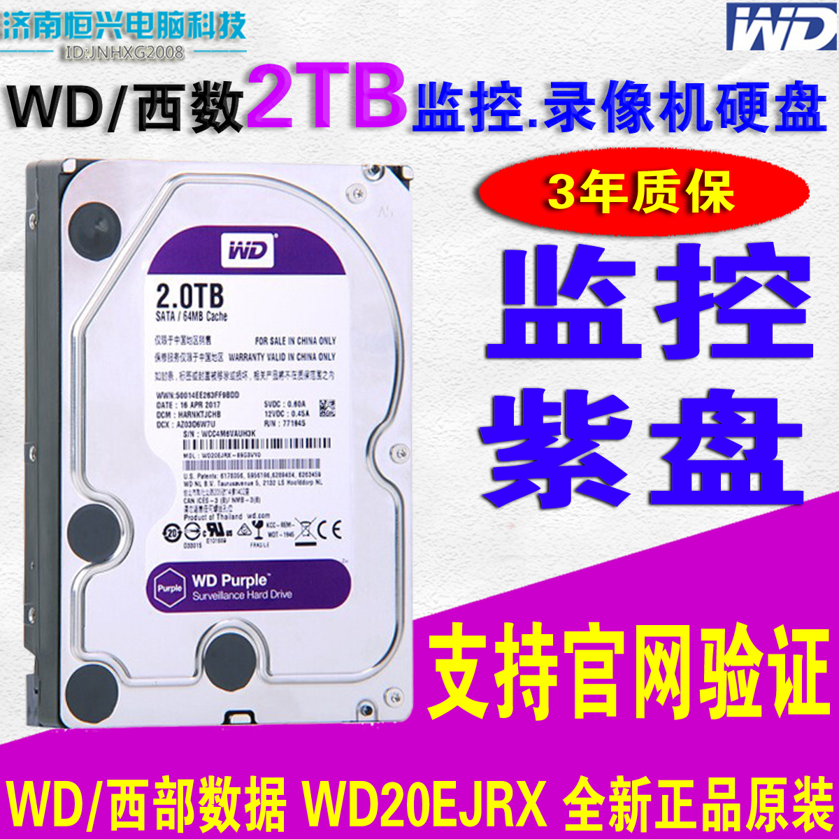 WD Western Digital 2TB WD20EJRX PURX surveillance security video recorder computer hard disk 2T purple disk