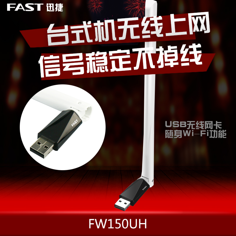 Swift FAST FW310UH free-drive version WIFI transmitter receiver USB wireless network card long antenna