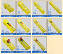 Zhengtai wagon switch crane hanger wagon NP3-up and down left and right backward remote control 1A2A3A4AK