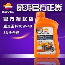 REPSOL VICO Sanco Raytheon 10W-40 4T Fully synthetic motorcycle engine oil Shengda 2T off-road
