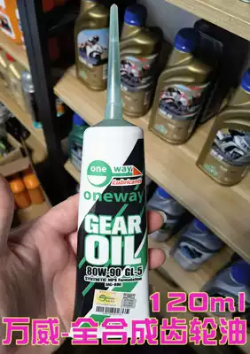 Wanwei fully synthetic pedal locomotive gear oil 80w-90 rear tooth pack drive shaft oil speed horsepower