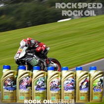 Original British rock pioneer ROCK OIL competitive full synthetic motorcycle oil Wei Shuang Raytheon 7100