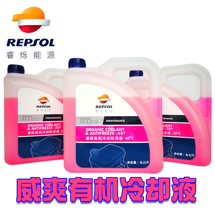 Repsol Wei Shuang-25-35-45 degree coolant coolant steam locomotive red 4 kg licensed