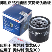 Anti-counterfeiting verification Bosch applies Huanglong 600 300 CB400 oil filter original filter
