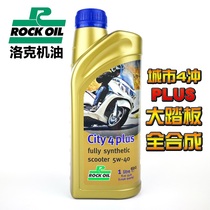 UK ROCK OIL Rock city4PLUS pedal full synthetic motorcycle oil high-end curve lover