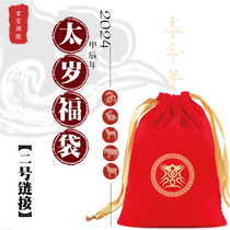 Xuanbao Pavilion 2024 Tai Sui Lucky Bag (Link No. 2)