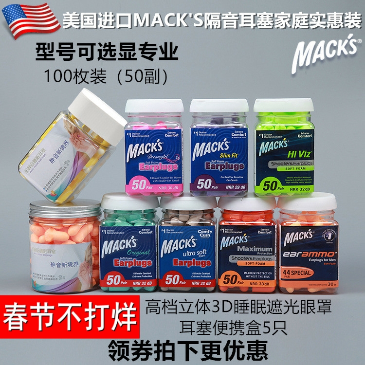 American MACKS earbuds sound insulation anti-noise sleep super noise reduction sleep students special imported anti-noise artifact