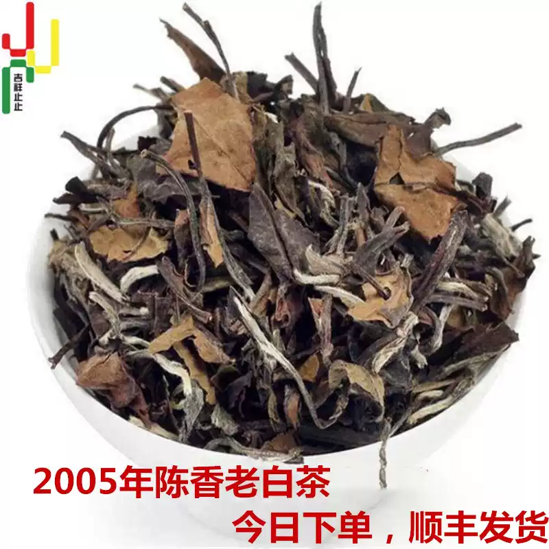 福鼎陳年老白茶2005年壽眉散茶福建產日曬白茶500克帶有棗香