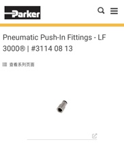 Legris connector PARKER connector