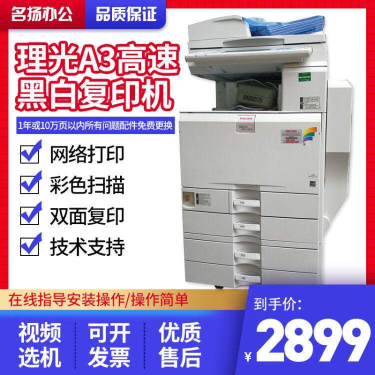 Ricoh A3 high-speed colour black and white photocopier 6054 5002 3554 5054 C5503 3503All