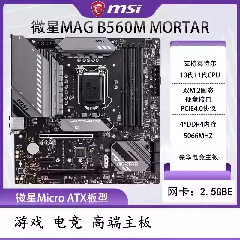 MSI B560M Mortar Wifi Mortar Rocket Launcher H510 B460 Blast Bomb